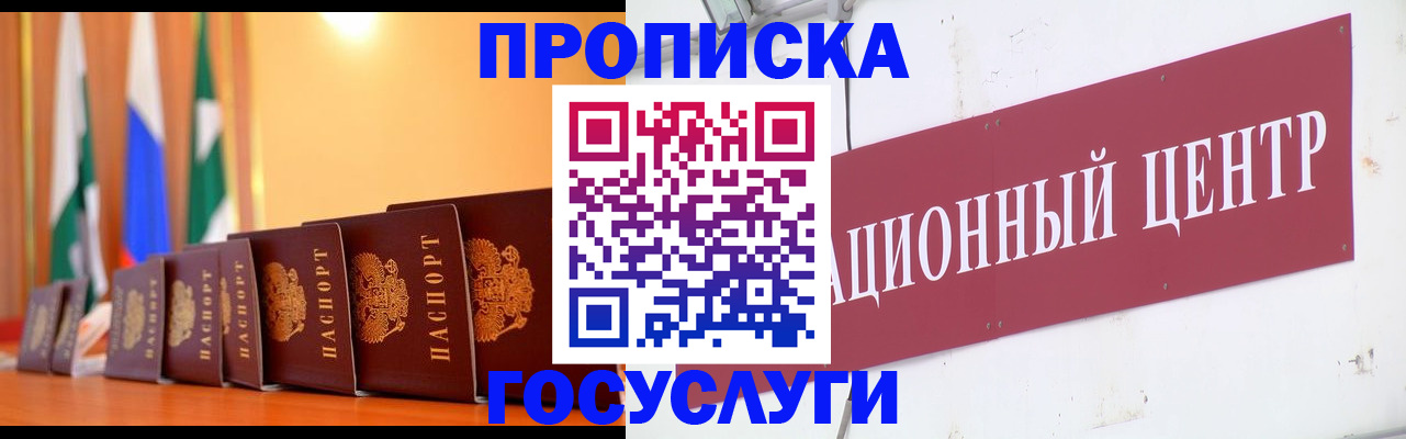 прописка для работы в Иваново