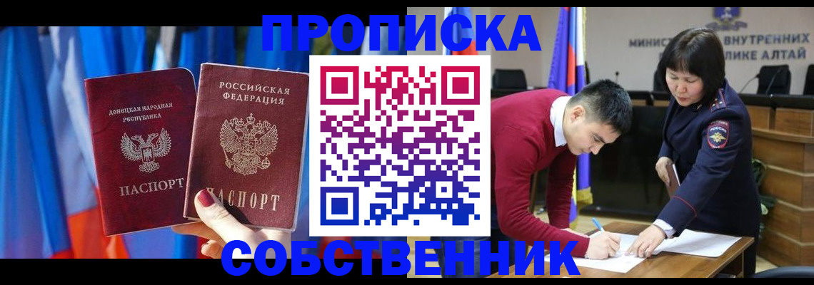 временная регистрация собственник в Иваново