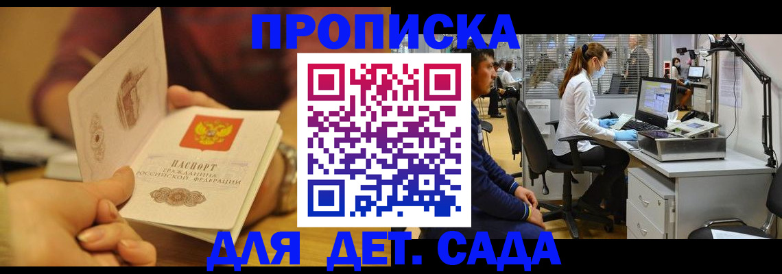 прописка ребенка в Иваново