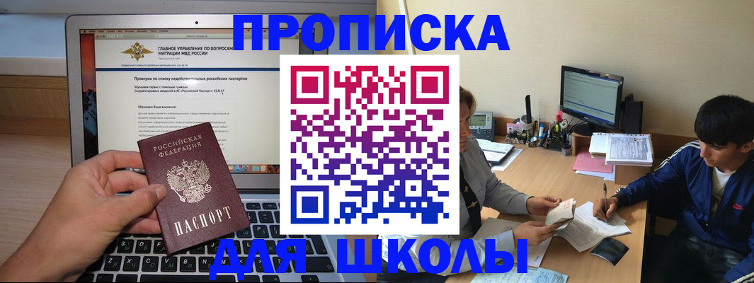прописка в Иваново