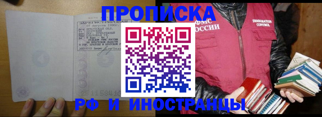 прописка гарантия в Иваново