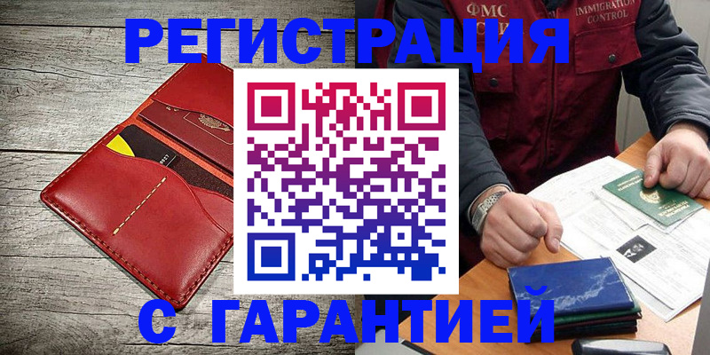 временная регистрация надежно в Иваново