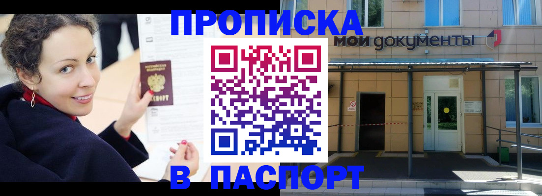прописка законно в Иваново