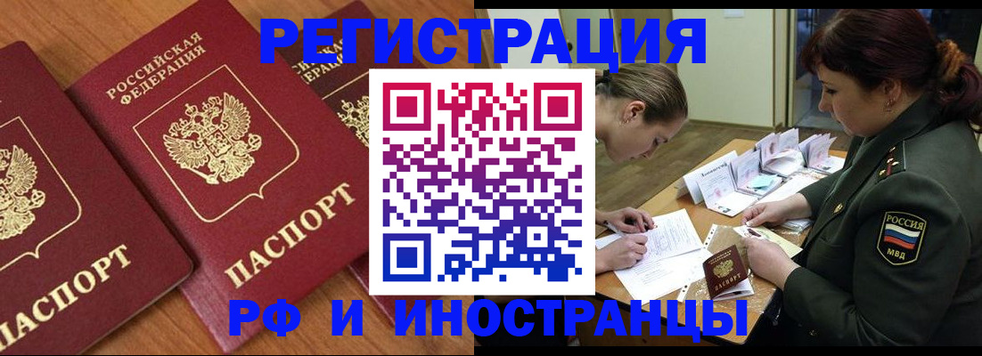 прописка 2025 в Иваново